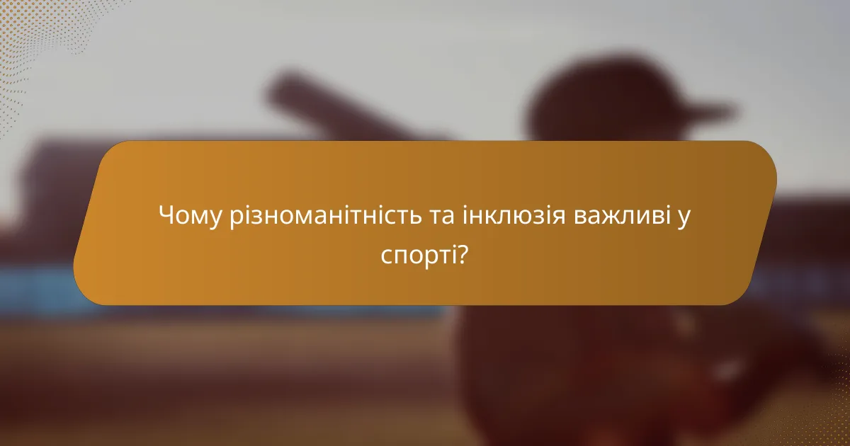 Чому різноманітність та інклюзія важливі у спорті?
