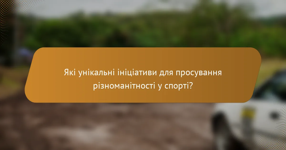 Які унікальні ініціативи для просування різноманітності у спорті?