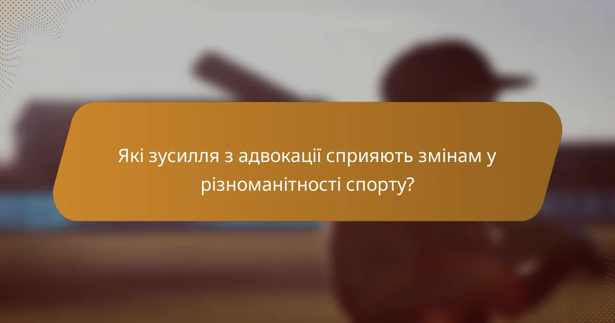 Які зусилля з адвокації сприяють змінам у різноманітності спорту?